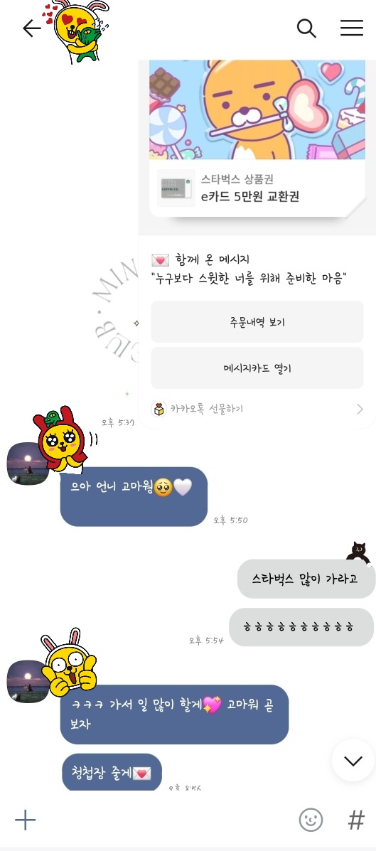 재택근무하는 사촌동생에게 스타벅스 상품권을