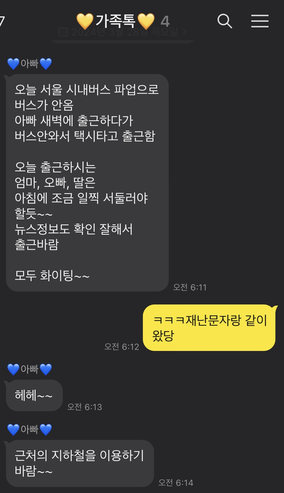대중교통으로 출퇴근하는 서울 직장러들 파이팅♡ 아빠 짱!!