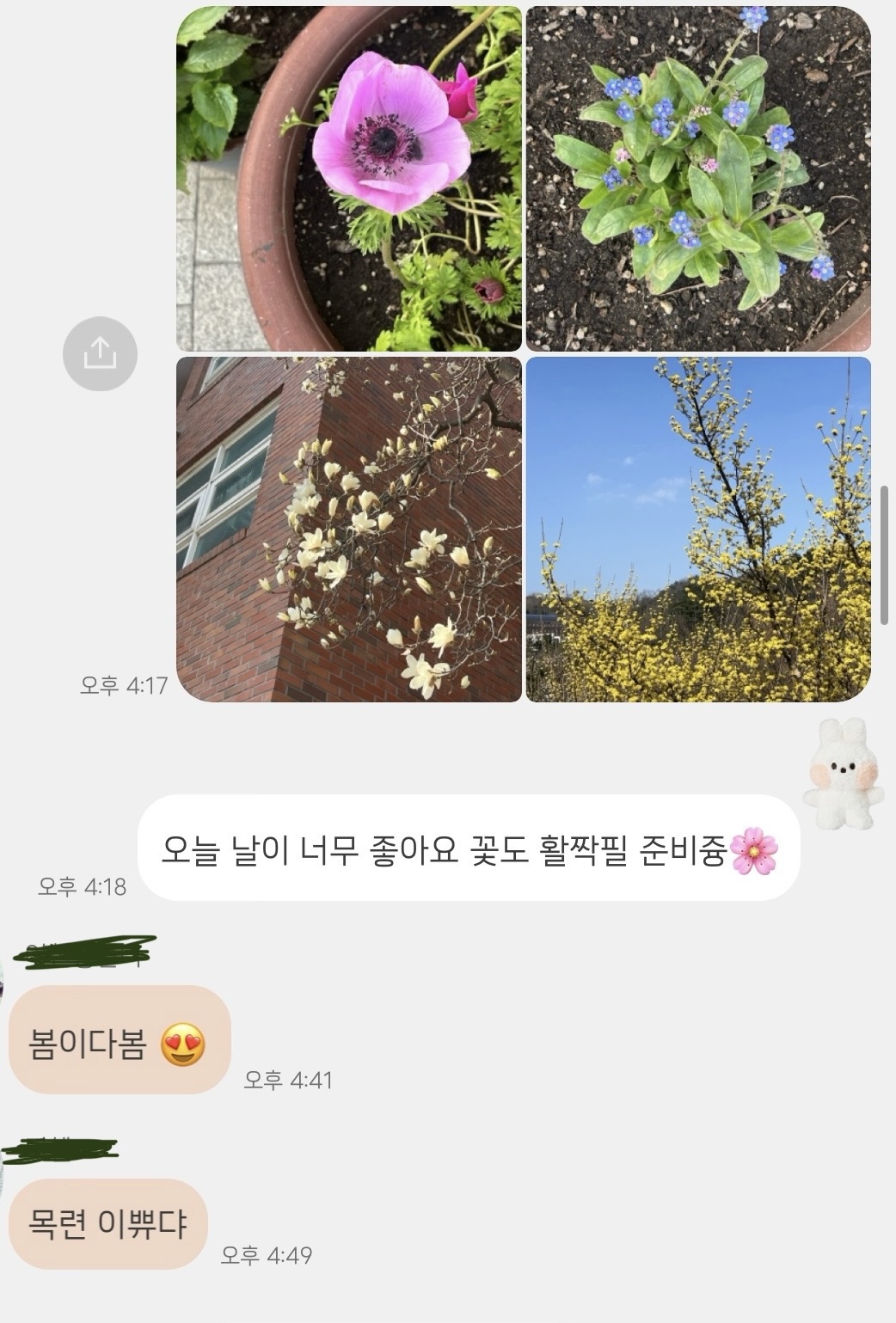 우리는 매일매일이 꽃이에요