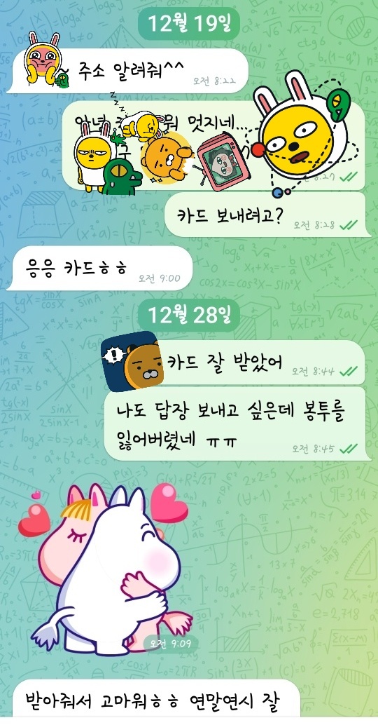 연말에 회사로 크리스마스 카드 보내는 친구! 소듕해