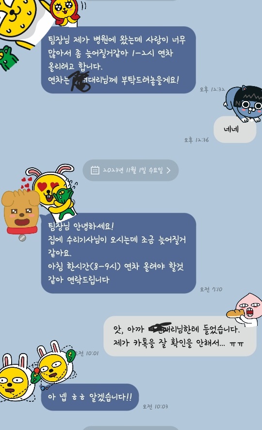 아침에 오는 카톡은 보통 연차 관련된 내용뿐!