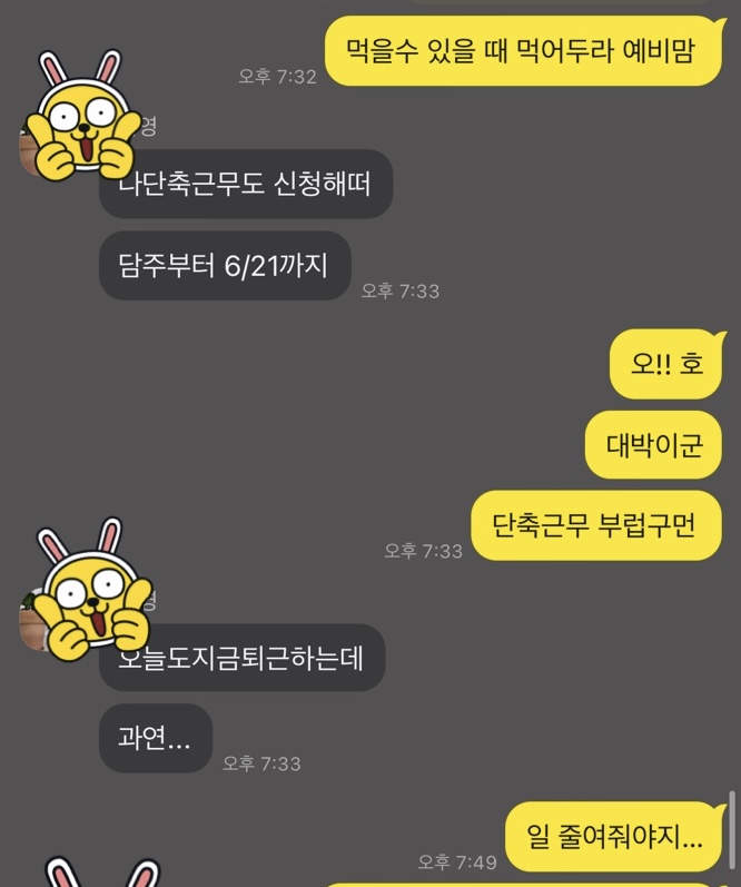 임신한 친구의 단축근무