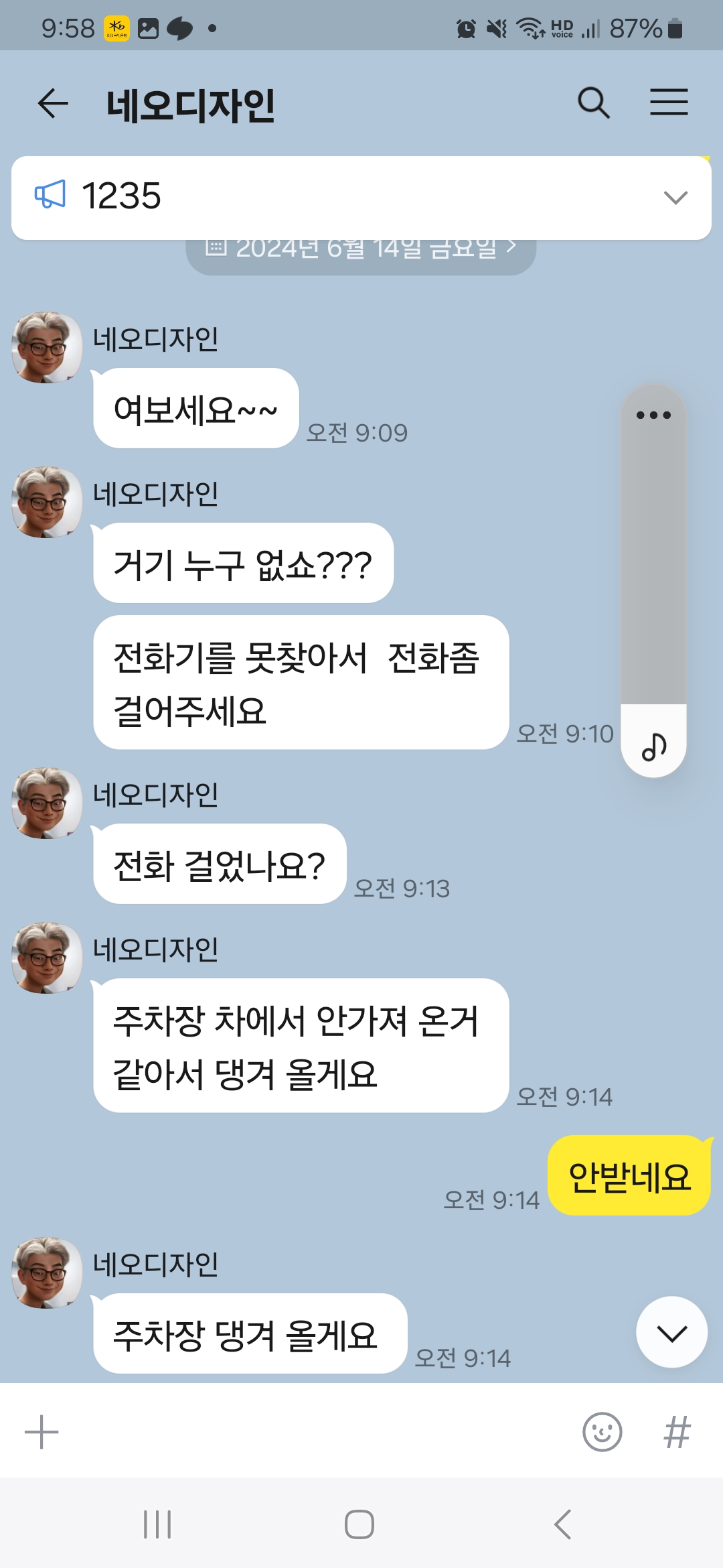 전화 좀 걸어줘요