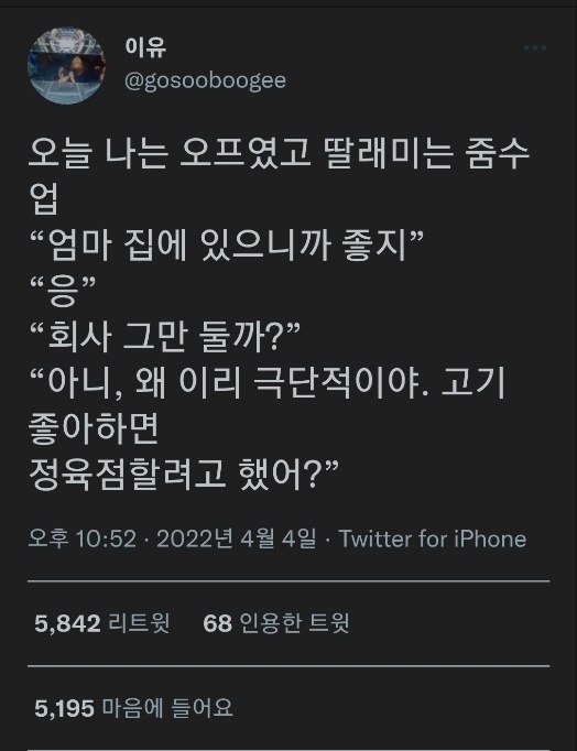 엄마가 집에 있으면 어떨까