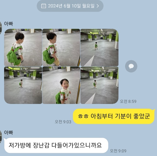 아빠와 즐거운 어린이집 등원