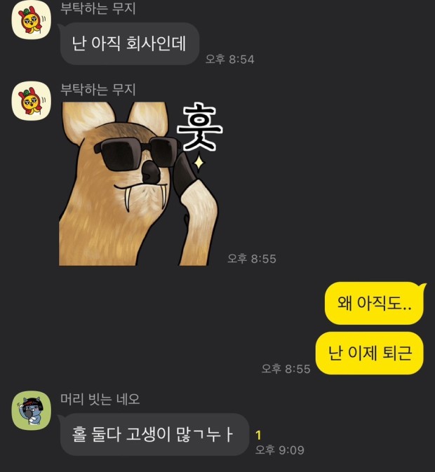 퇴근!