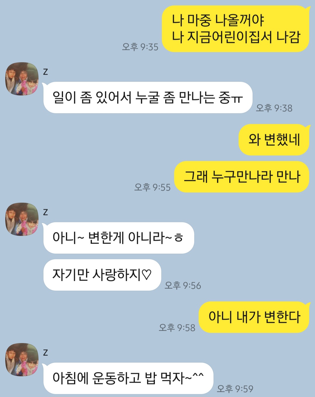 사랑은 변한다!?