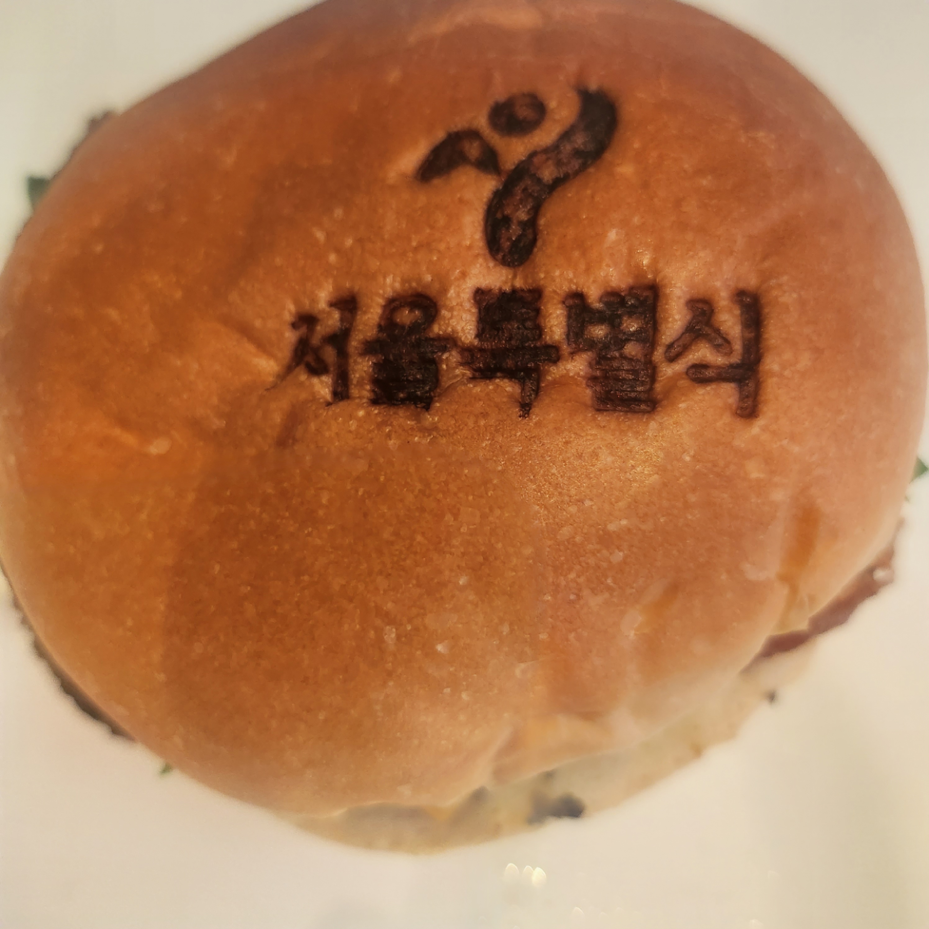 특식