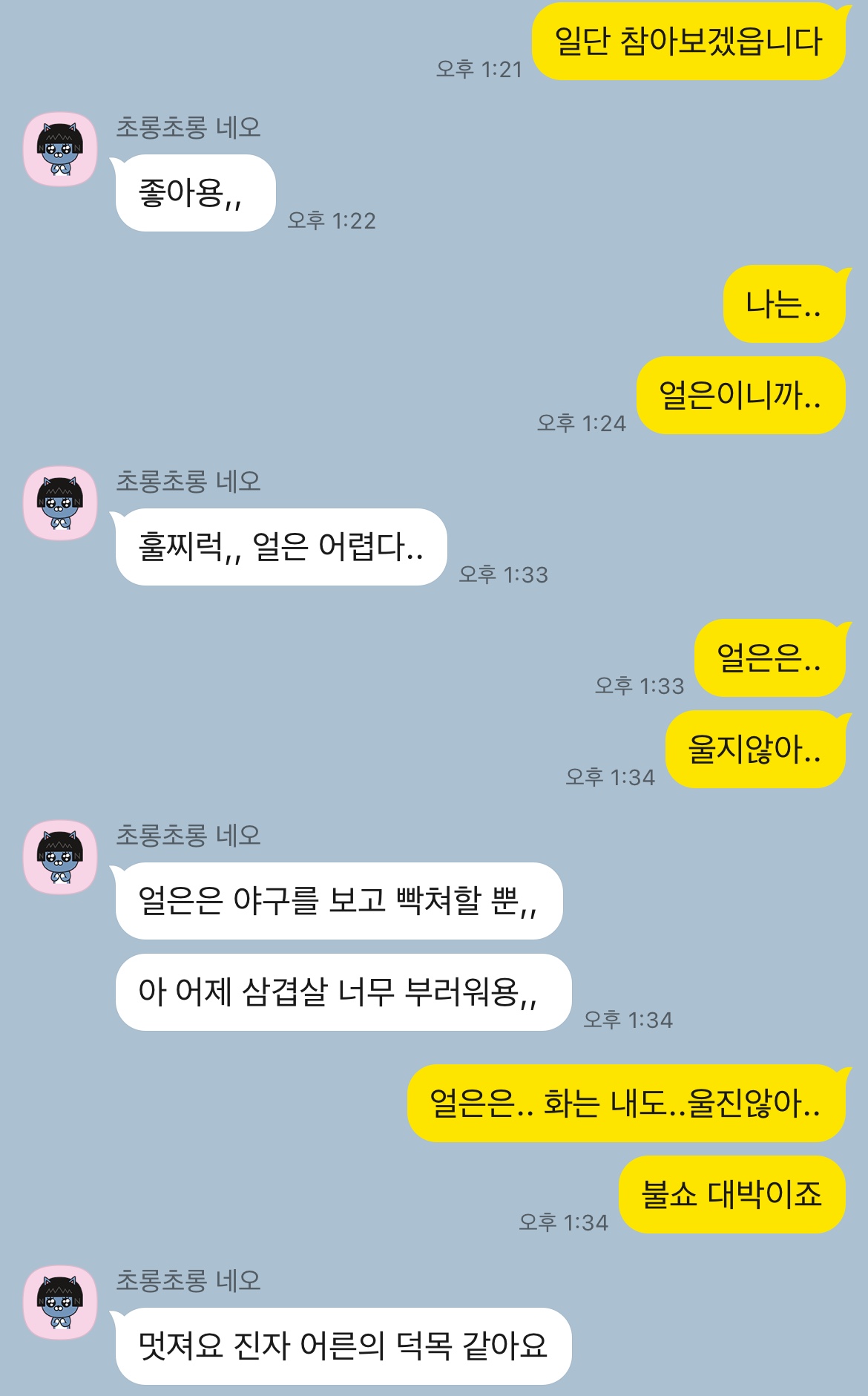 얼은(어른)은 울지 않아..