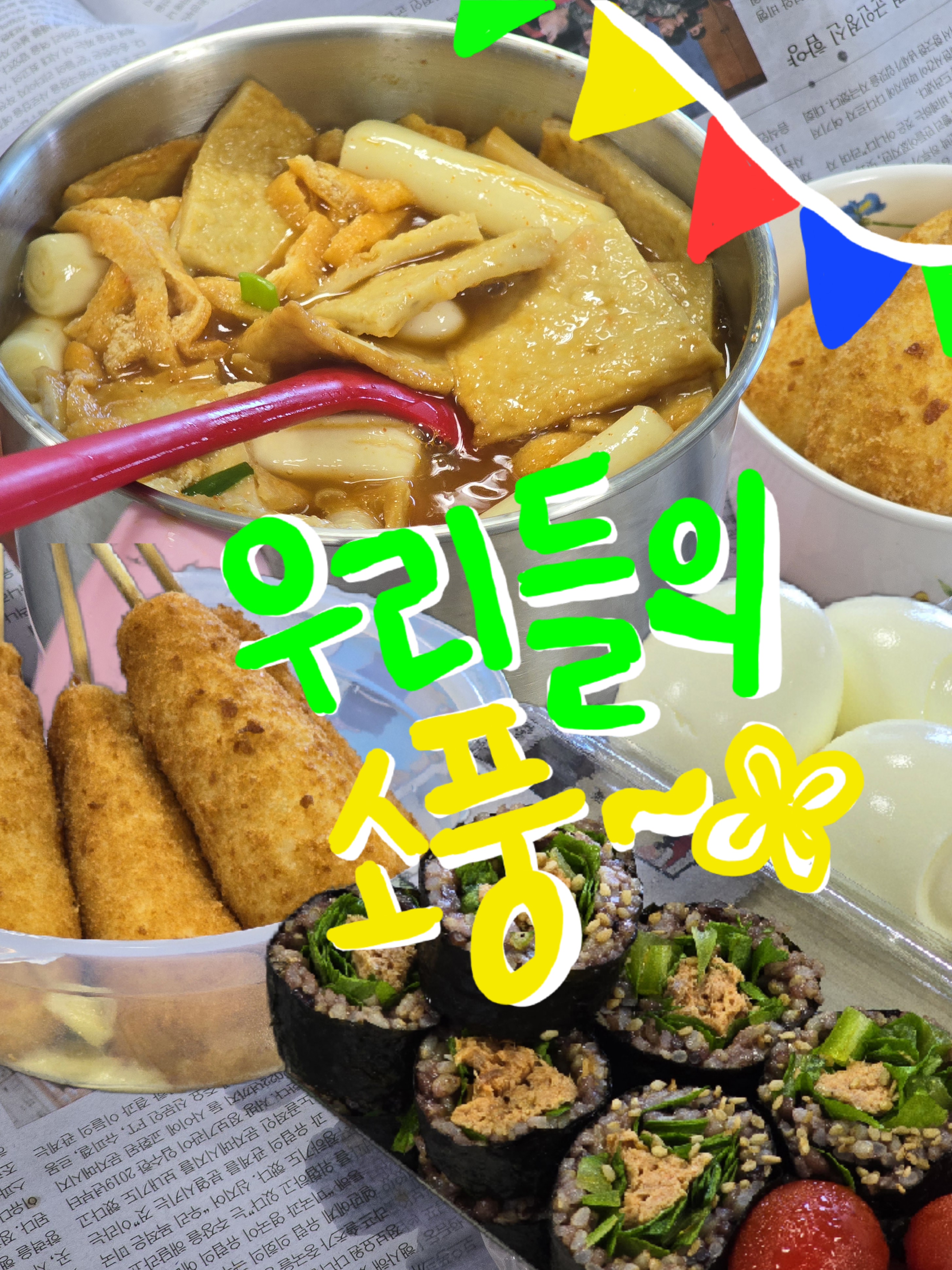 우리들의 소풍