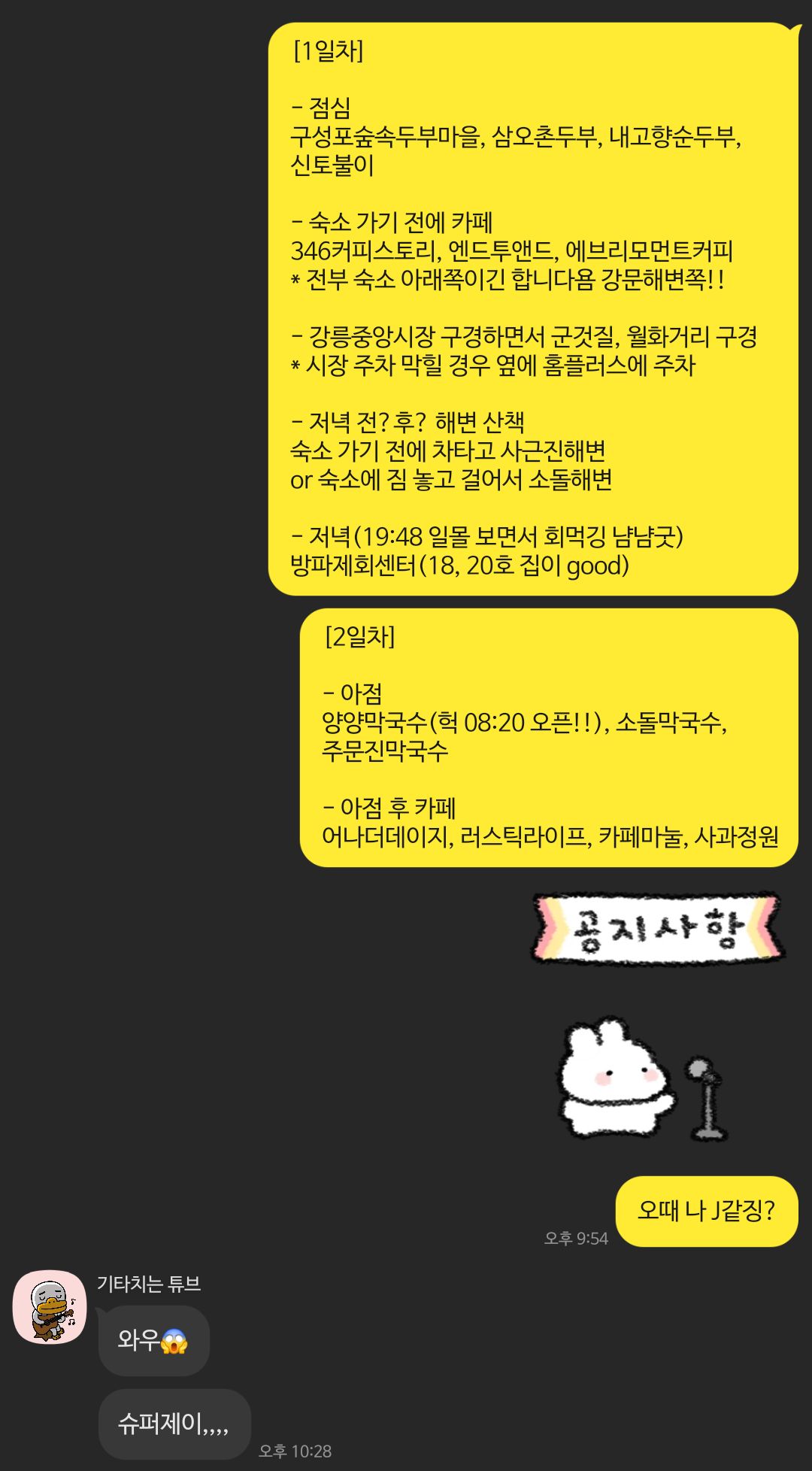 J의 여행 계획을 본 P의 반응