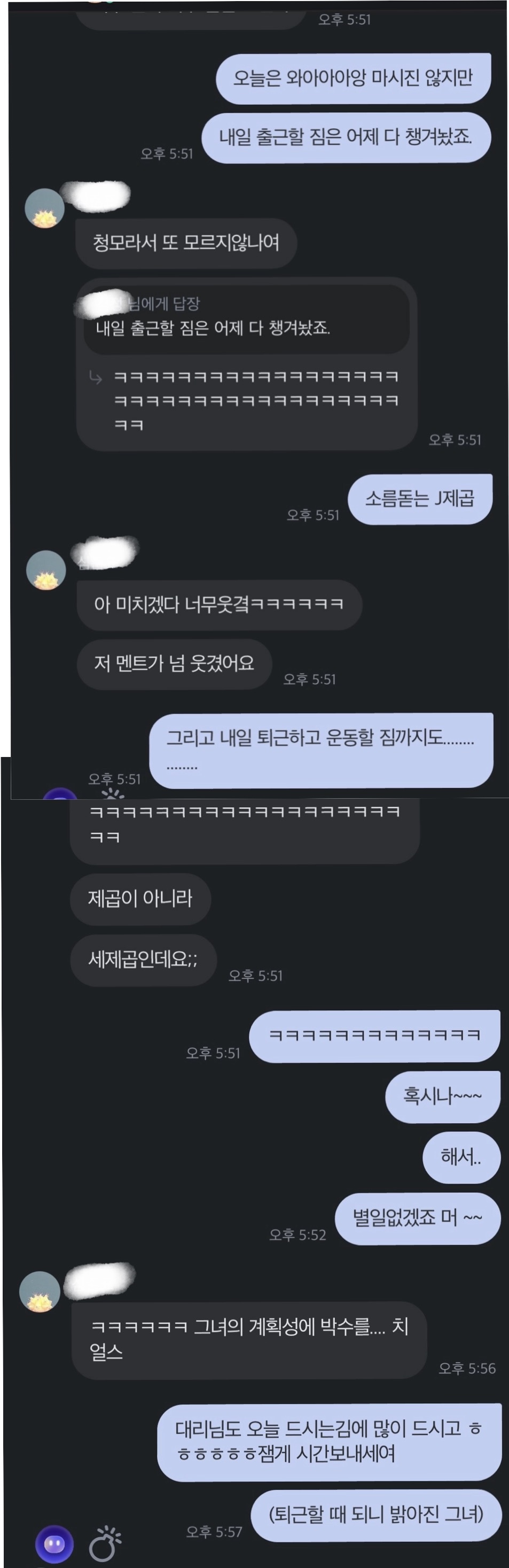 J세제곱 그녀, 퇴근 후 일상 지키기
