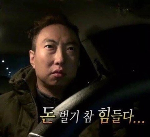 돈 벌기 참 힘들다…
