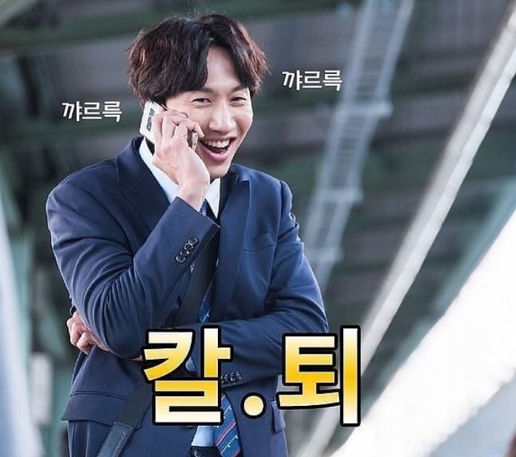 칼퇴