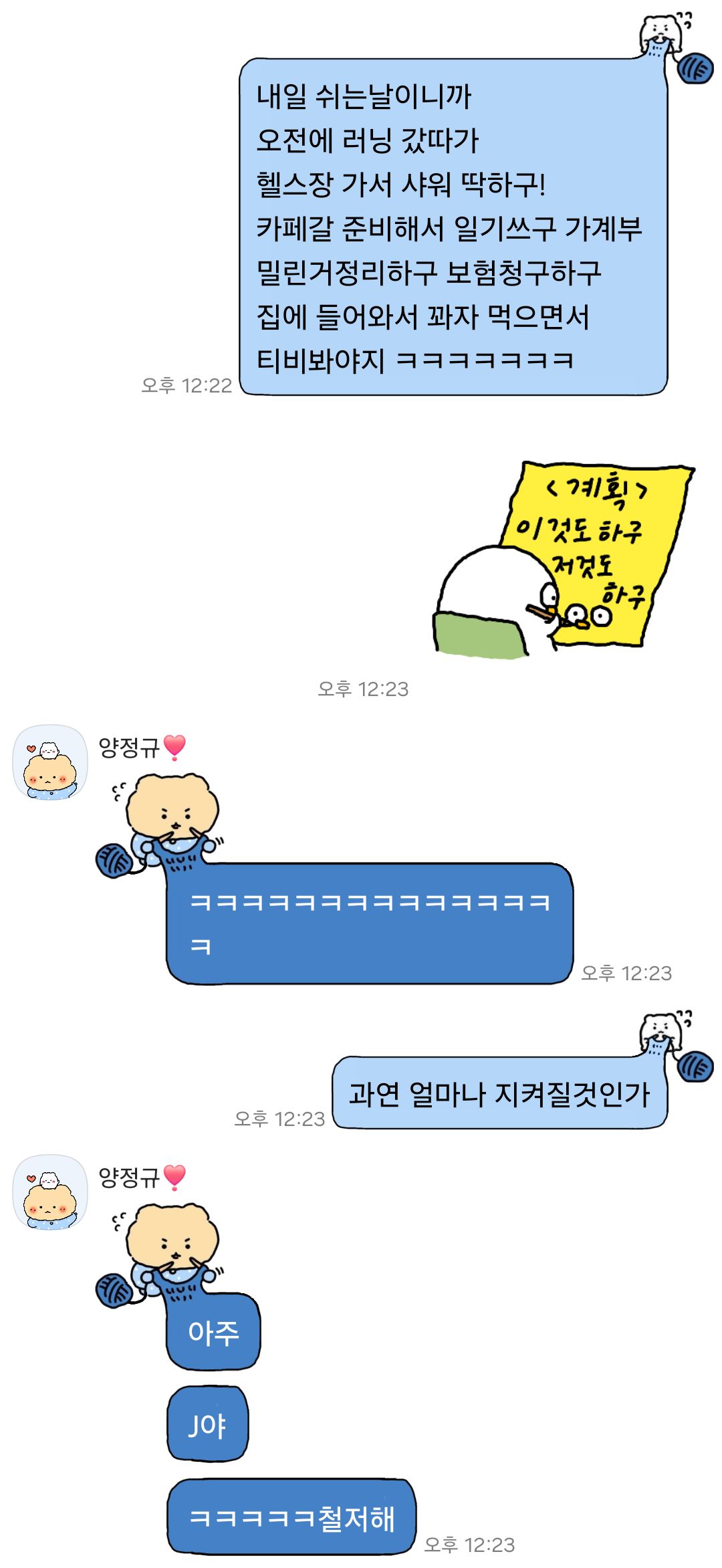 쉬는날 나의 계획!!