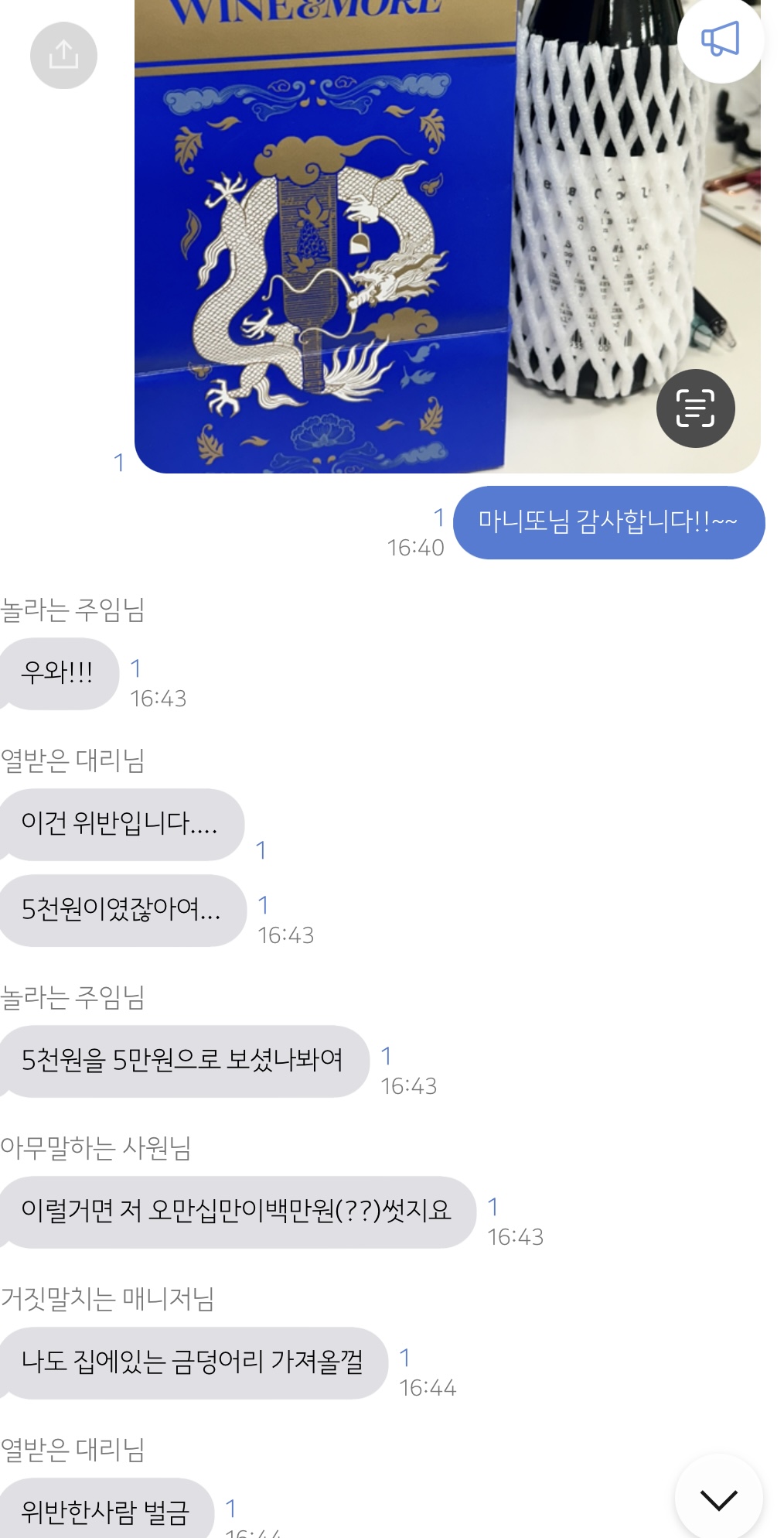 내 마니또가 대표님이라면?