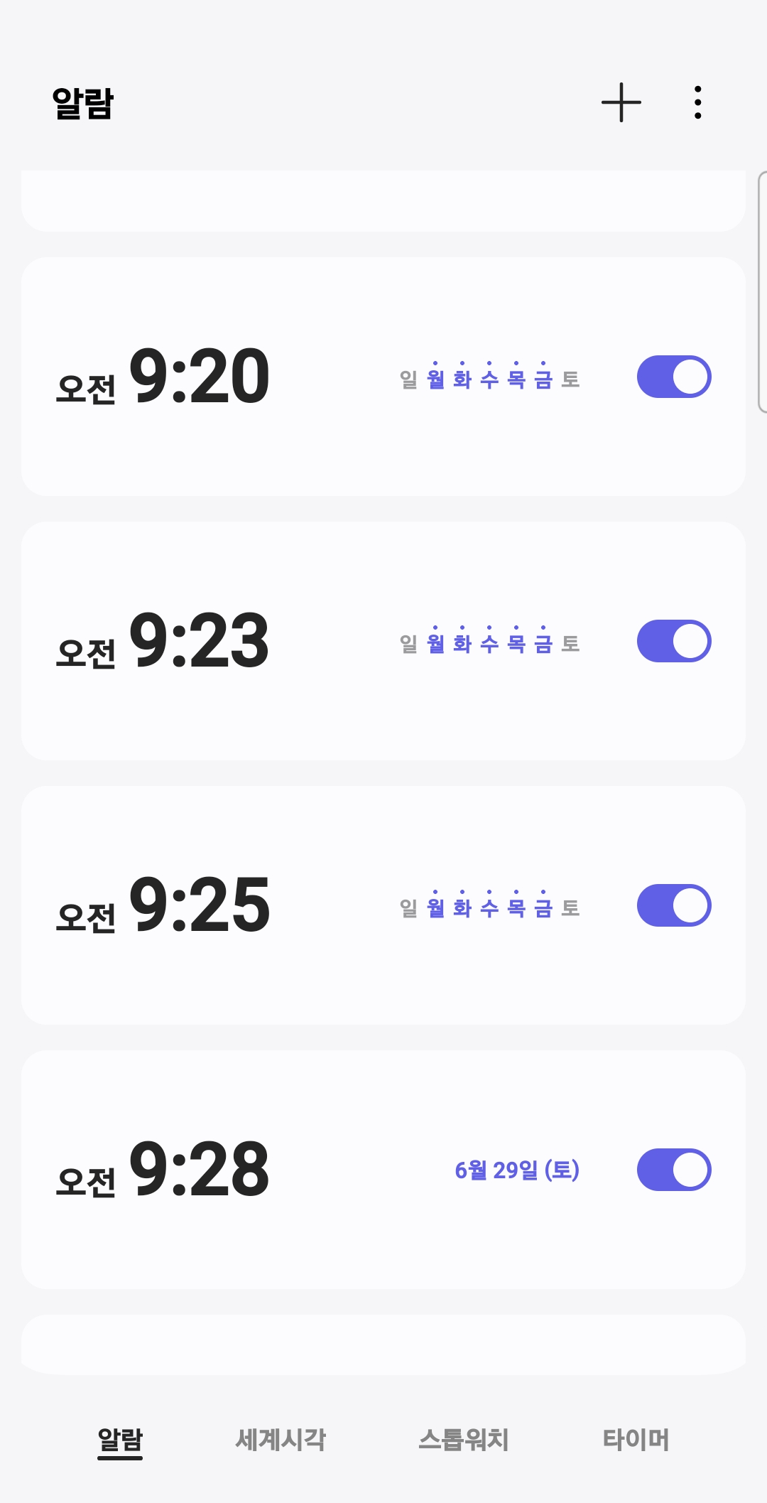 재택근무자의 흔한알람