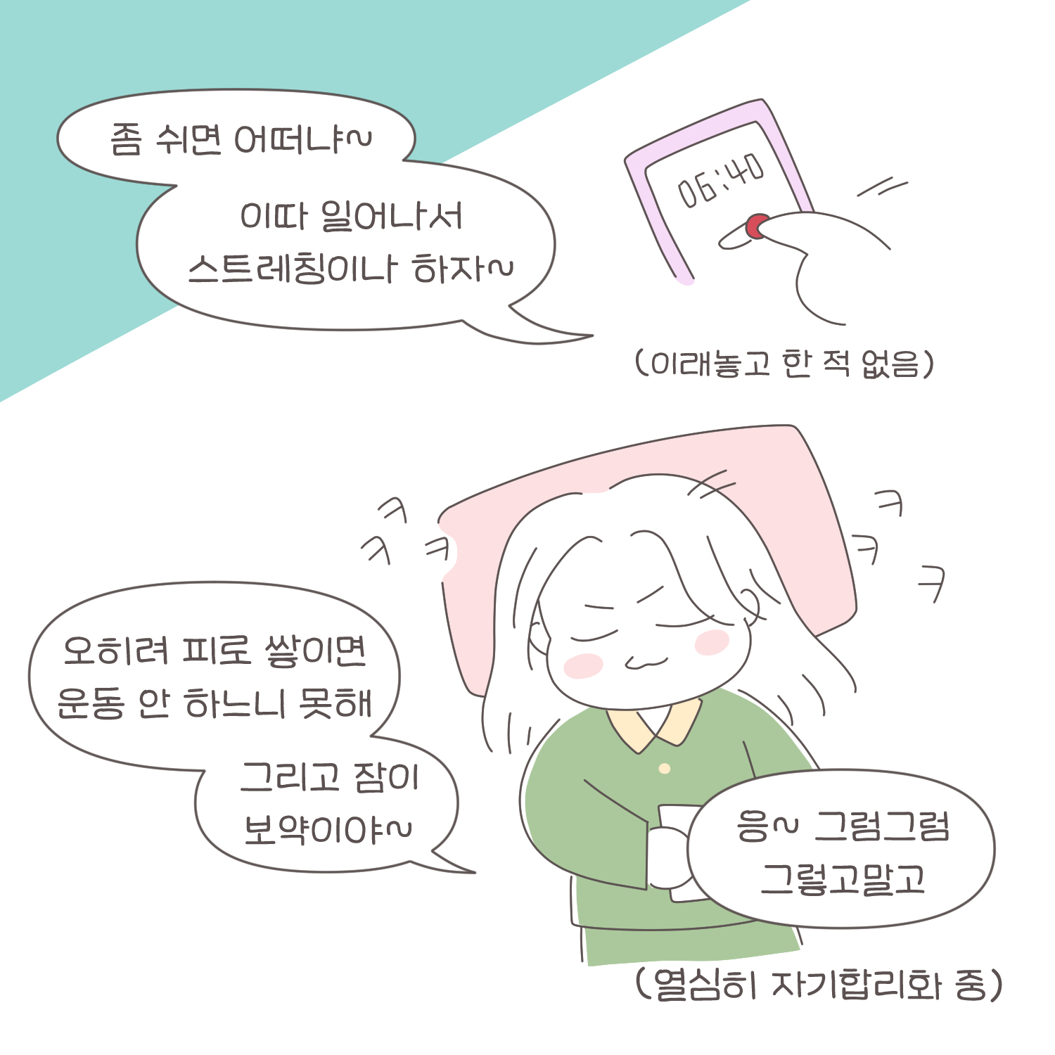 나도 내가 재택하면 운동할 줄 알았지
