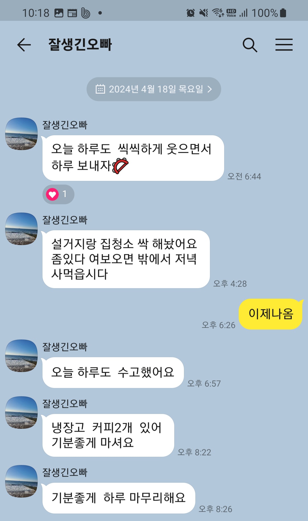 완벽한 남편되는 방법