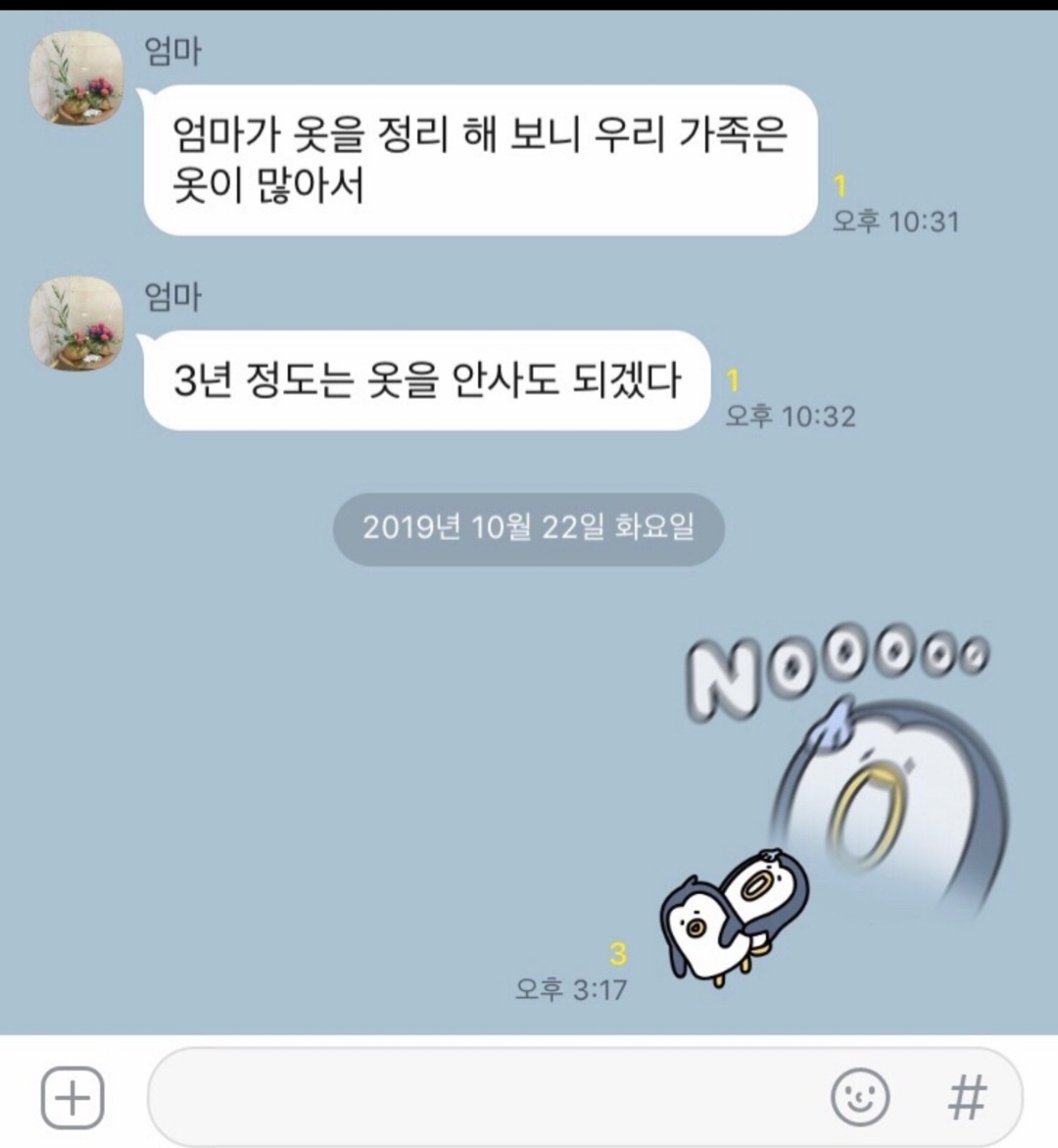 3년 동안 옷을 살 수 없는 우리 가족