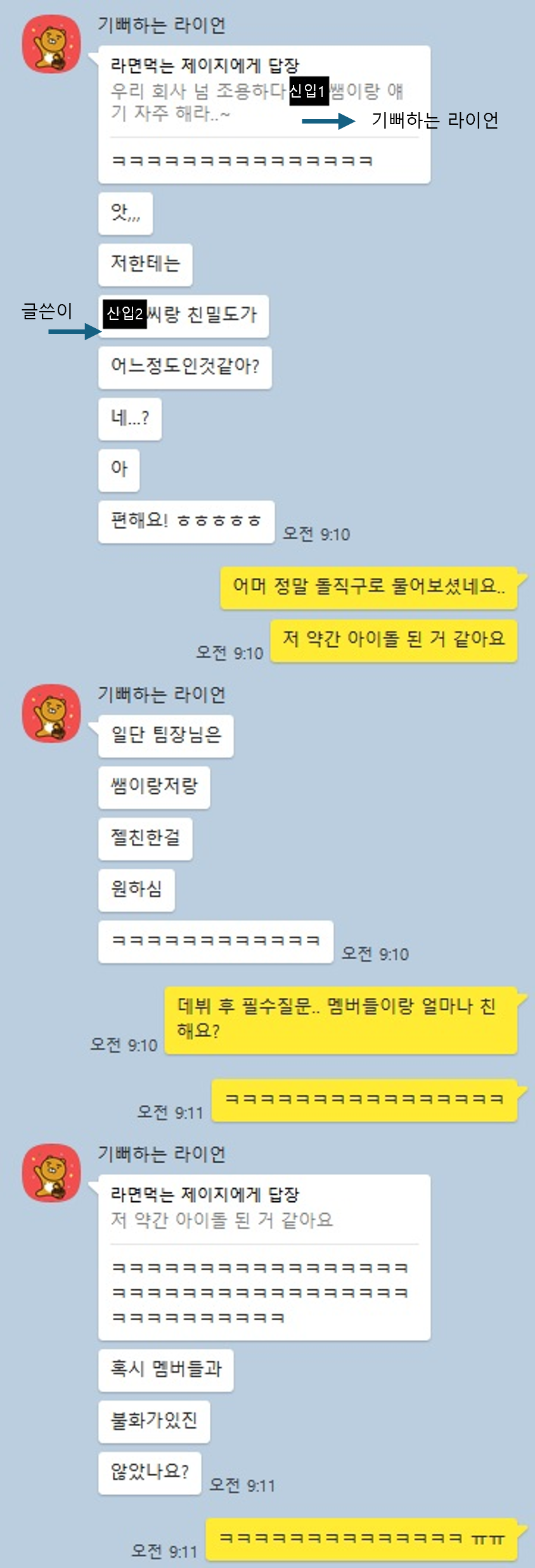 두근두근 첫 취업한  나, 눈 떠보니 아이돌?!