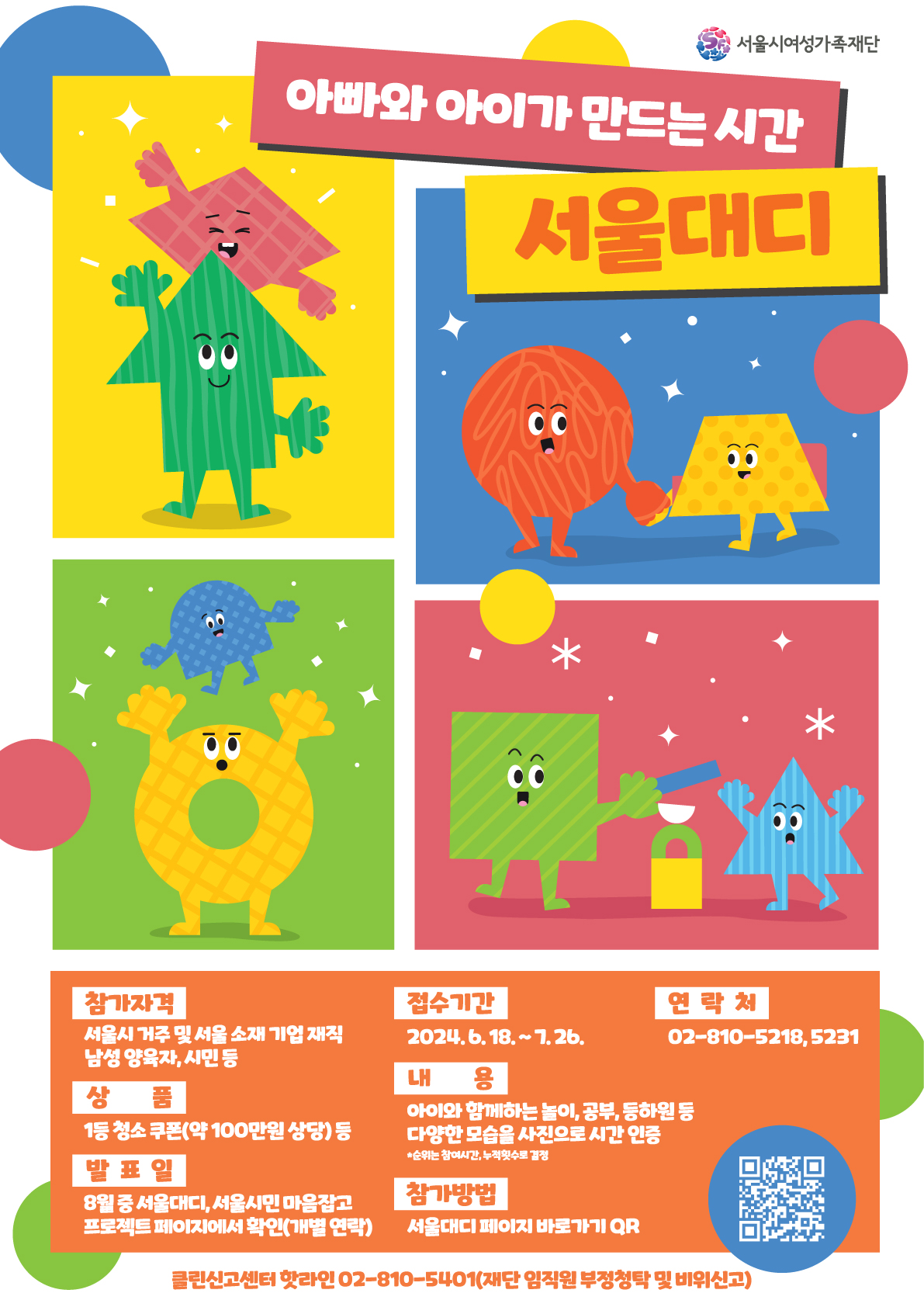 서울대디 포스터