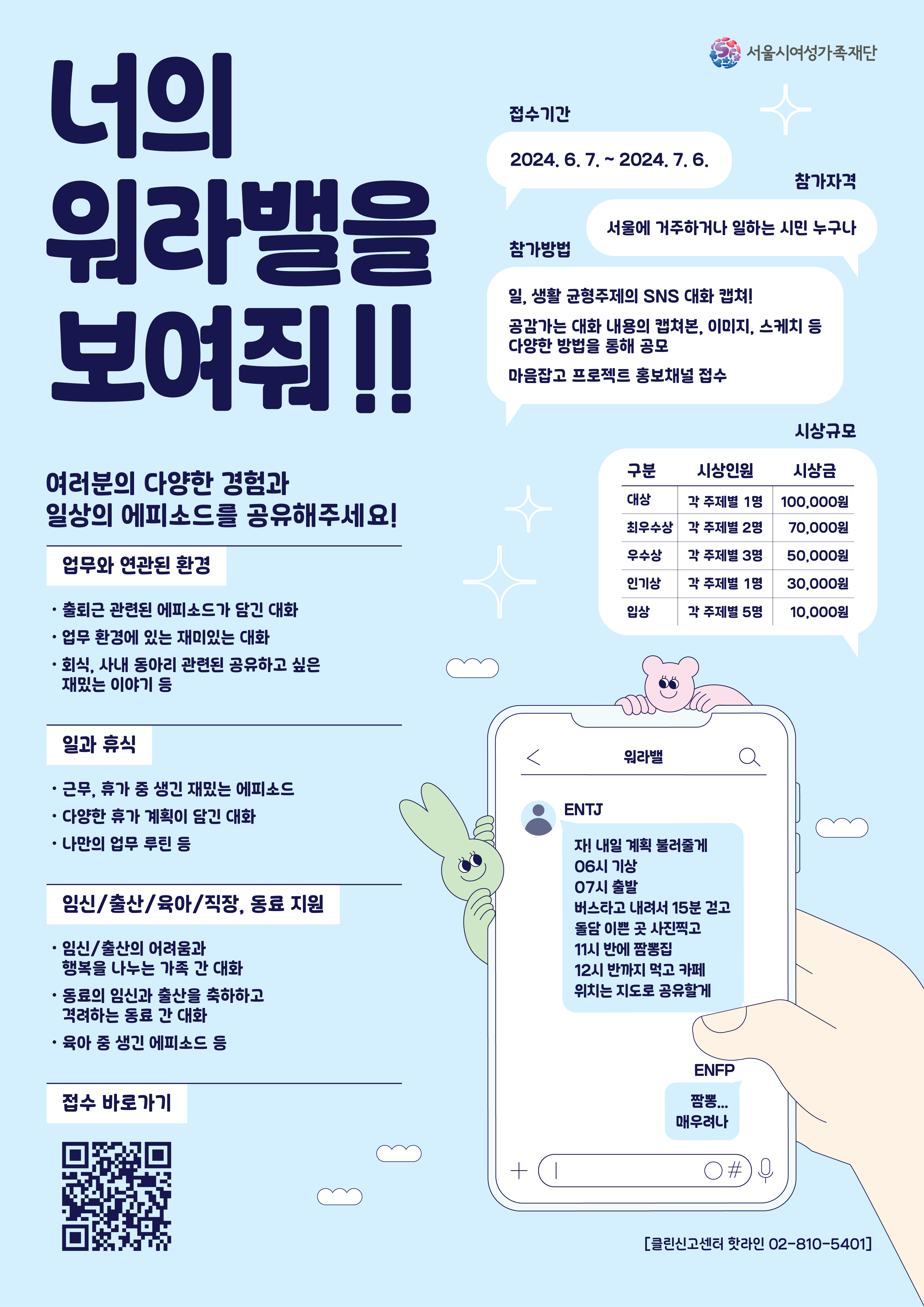 워라밸 포스터