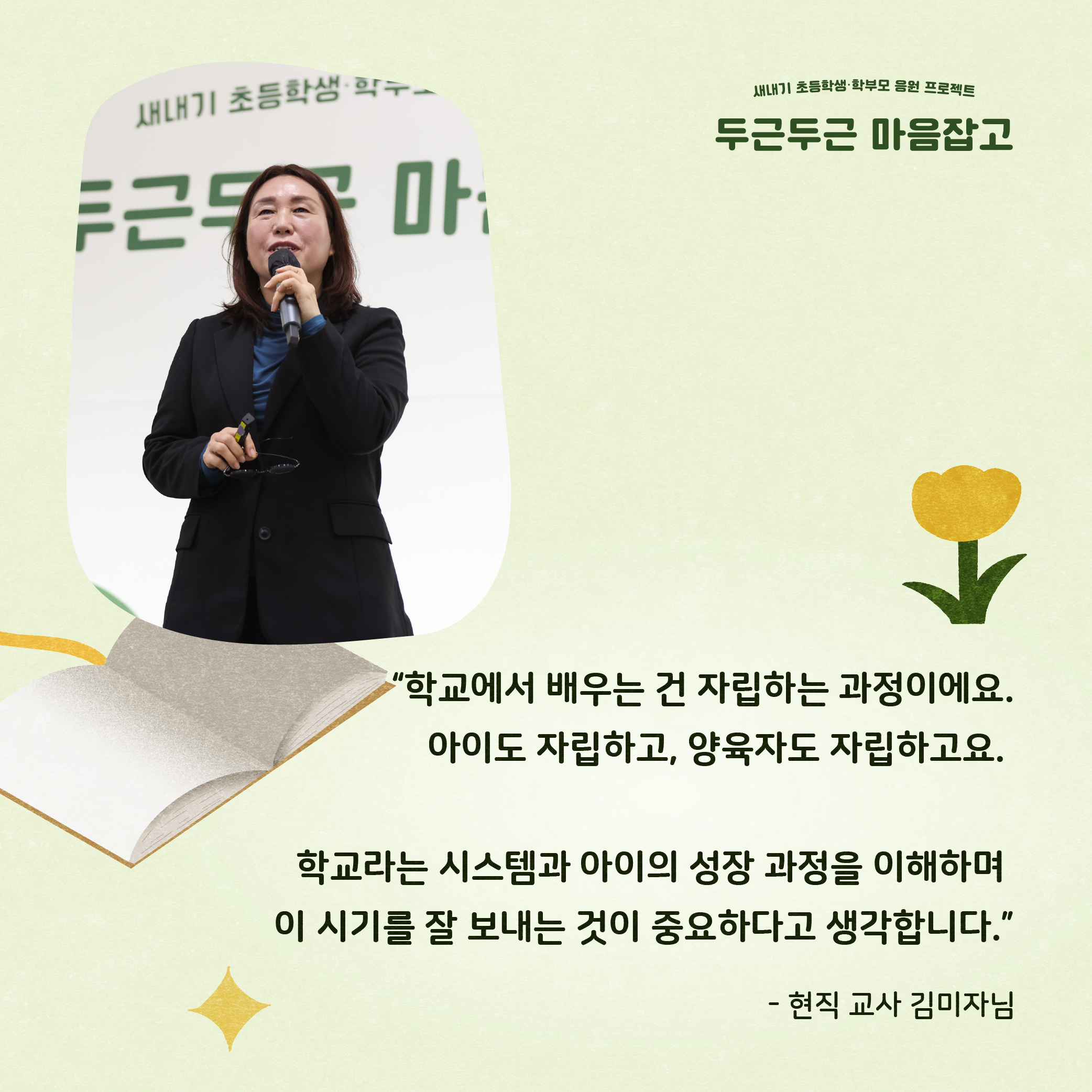 두근두근 마음잡고 카드뉴스 2