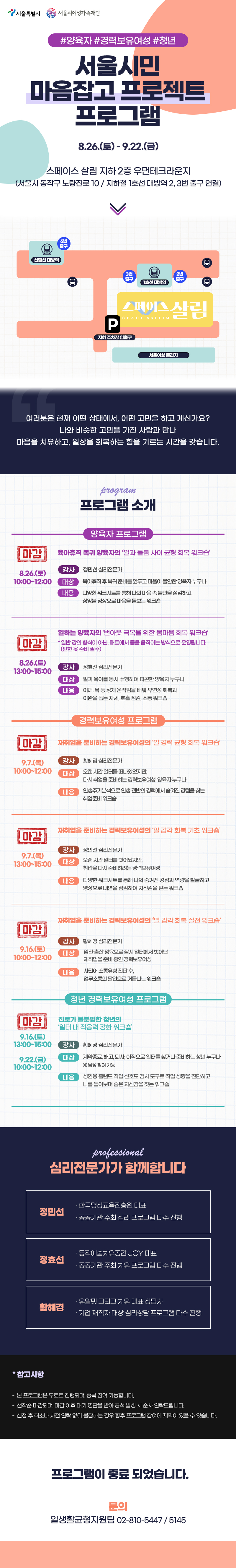 경력보유여성 프로그램 포스터