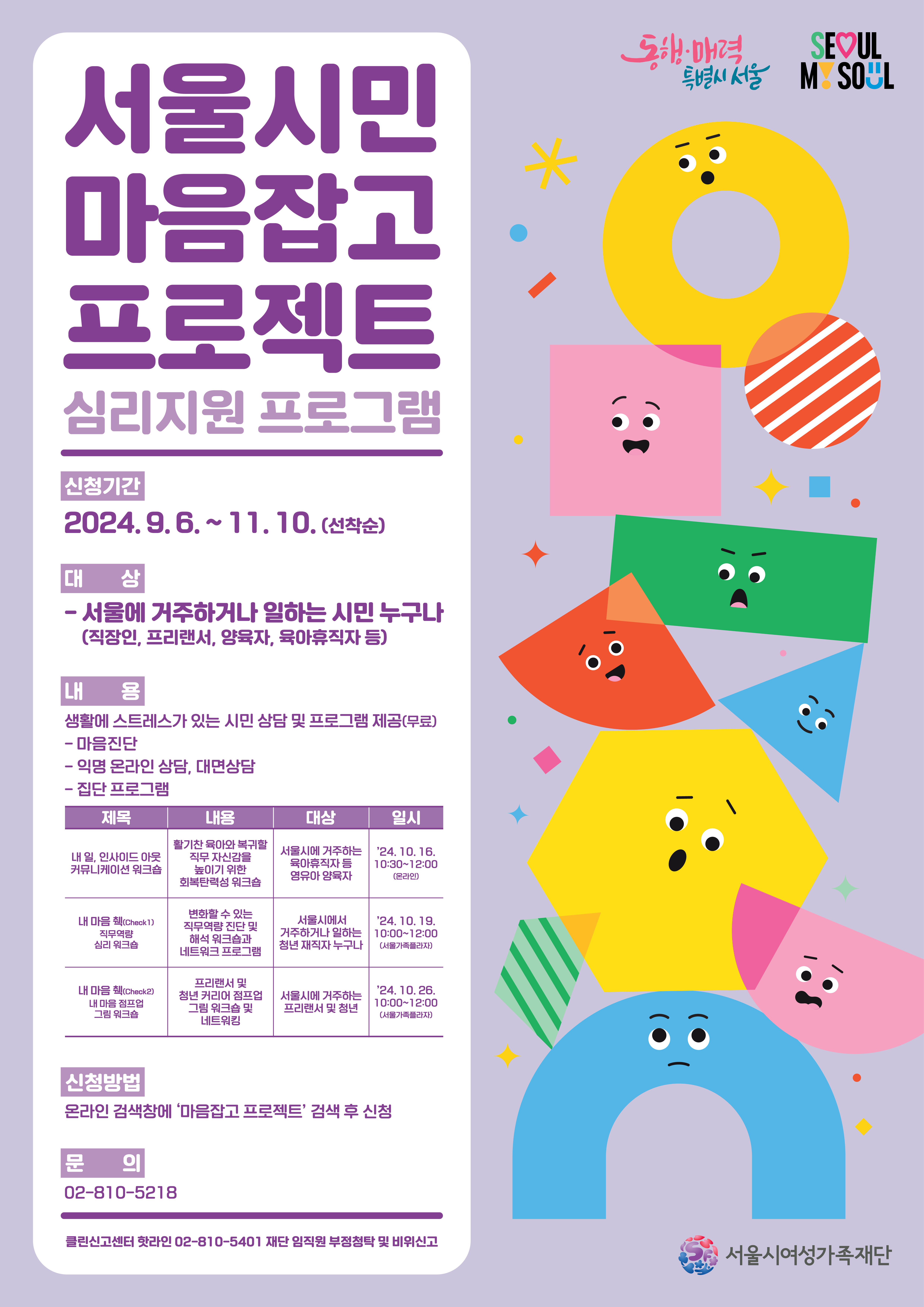 서울시민 마음잡고 프로젝트 포스터