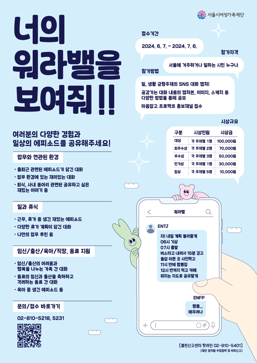 너의 워라밸을 보여줘 포스터